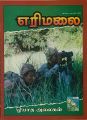 02:32, 28 பெப்ரவரி 2025 -ல் இருந்த பதிப்பின் சிறு தோற்றம்