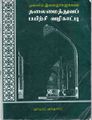 00:18, 1 அக்டோபர் 2021 -ல் இருந்த பதிப்பின் சிறு தோற்றம்