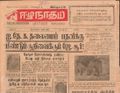 12:30, 23 டிசம்பர் 2016 -ல் இருந்த பதிப்பின் சிறு தோற்றம்