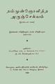 07:28, 16 ஜனவரி 2009 -ல் இருந்த பதிப்பின் சிறு தோற்றம்