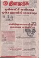 00:17, 15 பெப்ரவரி 2017 -ல் இருந்த பதிப்பின் சிறு தோற்றம்
