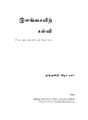 03:55, 9 மார்ச் 2021 -ல் இருந்த பதிப்பின் சிறு தோற்றம்