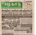 16:00, 20 பெப்ரவரி 2017 -ல் இருந்த பதிப்பின் சிறு தோற்றம்