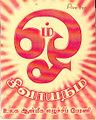 02:21, 29 சூன் 2009 -ல் இருந்த பதிப்பின் சிறு தோற்றம்