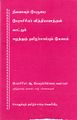 05:34, 23 சூலை 2009 -ல் இருந்த பதிப்பின் சிறு தோற்றம்