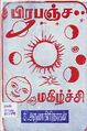 01:24, 11 பெப்ரவரி 2010 -ல் இருந்த பதிப்பின் சிறு தோற்றம்