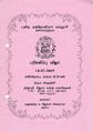 03:24, 28 ஜனவரி 2019 -ல் இருந்த பதிப்பின் சிறு தோற்றம்