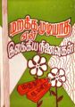 03:21, 2 பெப்ரவரி 2008 -ல் இருந்த பதிப்பின் சிறு தோற்றம்