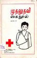 21:49, 24 சூலை 2010 -ல் இருந்த பதிப்பின் சிறு தோற்றம்