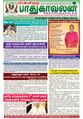 03:55, 1 செப்டம்பர் 2021 -ல் இருந்த பதிப்பின் சிறு தோற்றம்