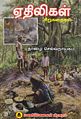 03:03, 9 பெப்ரவரி 2011 -ல் இருந்த பதிப்பின் சிறு தோற்றம்