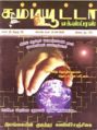 09:50, 23 பெப்ரவரி 2008 -ல் இருந்த பதிப்பின் சிறு தோற்றம்
