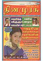 00:12, 15 சூலை 2011 -ல் இருந்த பதிப்பின் சிறு தோற்றம்