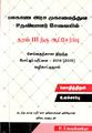 03:18, 19 ஜனவரி 2023 -ல் இருந்த பதிப்பின் சிறு தோற்றம்