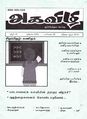 05:11, 26 சூலை 2012 -ல் இருந்த பதிப்பின் சிறு தோற்றம்