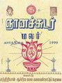 03:49, 27 சூலை 2012 -ல் இருந்த பதிப்பின் சிறு தோற்றம்