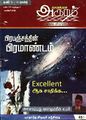 23:24, 12 சூன் 2024 -ல் இருந்த பதிப்பின் சிறு தோற்றம்