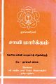 02:48, 28 நவம்பர் 2024 -ல் இருந்த பதிப்பின் சிறு தோற்றம்