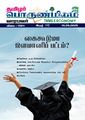 00:07, 3 சூன் 2025 -ல் இருந்த பதிப்பின் சிறு தோற்றம்