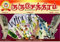 01:36, 23 சூன் 2025 -ல் இருந்த பதிப்பின் சிறு தோற்றம்