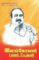 23:43, 21 செப்டம்பர் 2025 -ல் இருந்த பதிப்பின் சிறு தோற்றம்