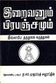 08:05, 7 அக்டோபர் 2021 -ல் இருந்த பதிப்பின் சிறு தோற்றம்