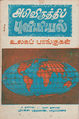 06:17, 4 அக்டோபர் 2016 -ல் இருந்த பதிப்பின் சிறு தோற்றம்