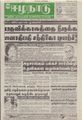 05:56, 27 செப்டம்பர் 2021 -ல் இருந்த பதிப்பின் சிறு தோற்றம்