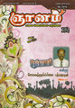 06:12, 22 மே 2017 -ல் இருந்த பதிப்பின் சிறு தோற்றம்
