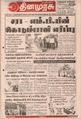 00:06, 14 சூன் 2021 -ல் இருந்த பதிப்பின் சிறு தோற்றம்