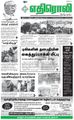 07:09, 19 சூன் 2021 -ல் இருந்த பதிப்பின் சிறு தோற்றம்