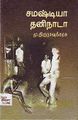04:20, 22 சூலை 2009 -ல் இருந்த பதிப்பின் சிறு தோற்றம்