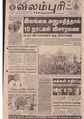 12:15, 9 ஏப்ரல் 2020 -ல் இருந்த பதிப்பின் சிறு தோற்றம்