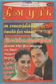 10:08, 1 அக்டோபர் 2021 -ல் இருந்த பதிப்பின் சிறு தோற்றம்