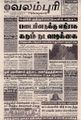 00:56, 20 செப்டம்பர் 2021 -ல் இருந்த பதிப்பின் சிறு தோற்றம்