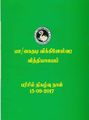 00:48, 30 ஜனவரி 2019 -ல் இருந்த பதிப்பின் சிறு தோற்றம்