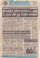 08:56, 6 செப்டம்பர் 2021 -ல் இருந்த பதிப்பின் சிறு தோற்றம்