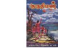 04:30, 15 நவம்பர் 2019 -ல் இருந்த பதிப்பின் சிறு தோற்றம்