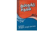 04:39, 26 செப்டம்பர் 2019 -ல் இருந்த பதிப்பின் சிறு தோற்றம்