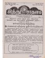 05:48, 6 ஏப்ரல் 2020 -ல் இருந்த பதிப்பின் சிறு தோற்றம்