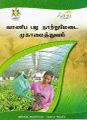 19:27, 21 சூன் 2021 -ல் இருந்த பதிப்பின் சிறு தோற்றம்