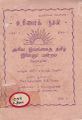 00:34, 30 சூன் 2021 -ல் இருந்த பதிப்பின் சிறு தோற்றம்