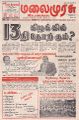 05:57, 1 சூன் 2023 -ல் இருந்த பதிப்பின் சிறு தோற்றம்