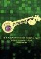 02:22, 16 நவம்பர் 2023 -ல் இருந்த பதிப்பின் சிறு தோற்றம்