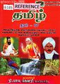 23:53, 21 மே 2024 -ல் இருந்த பதிப்பின் சிறு தோற்றம்