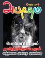 01:47, 3 பெப்ரவரி 2025 -ல் இருந்த பதிப்பின் சிறு தோற்றம்