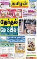 23:28, 1 ஏப்ரல் 2025 -ல் இருந்த பதிப்பின் சிறு தோற்றம்