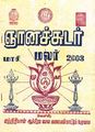 02:34, 10 அக்டோபர் 2013 -ல் இருந்த பதிப்பின் சிறு தோற்றம்