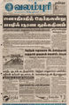 06:06, 22 பெப்ரவரி 2016 -ல் இருந்த பதிப்பின் சிறு தோற்றம்