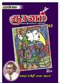 05:58, 12 ஜனவரி 2009 -ல் இருந்த பதிப்பின் சிறு தோற்றம்